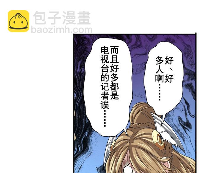 🍜英雄再临（英雄？我早就不当了） 第95话 开幕式 第10页