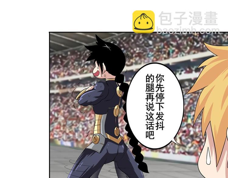🍜英雄再临（英雄？我早就不当了） 第95话 开幕式 第16页