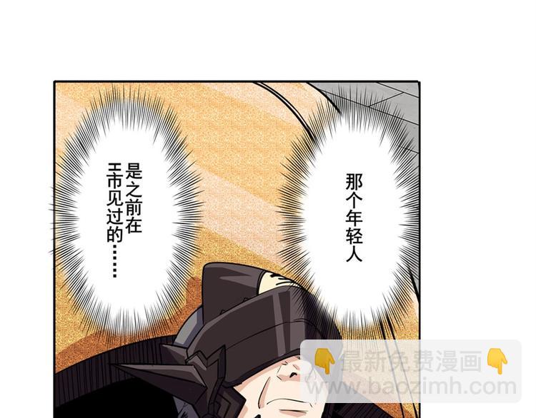 🍜英雄再临（英雄？我早就不当了） 第95话 开幕式 第34页