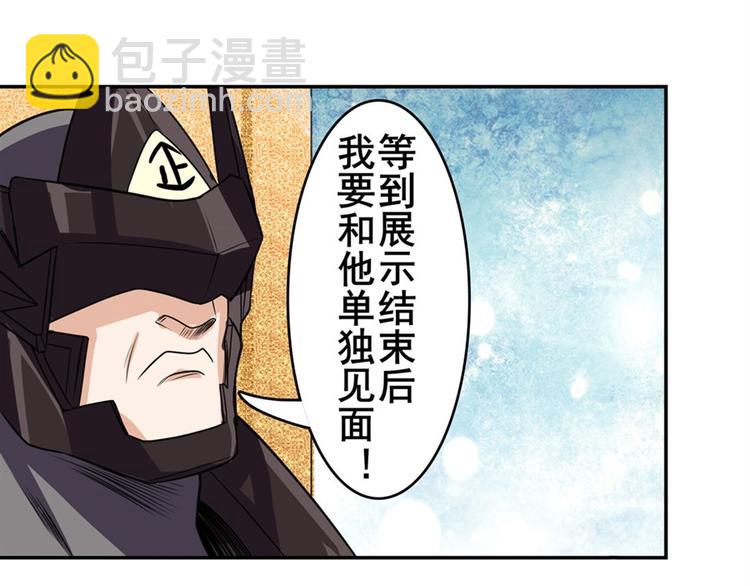 🍜英雄再临（英雄？我早就不当了） 第95话 开幕式 第47页