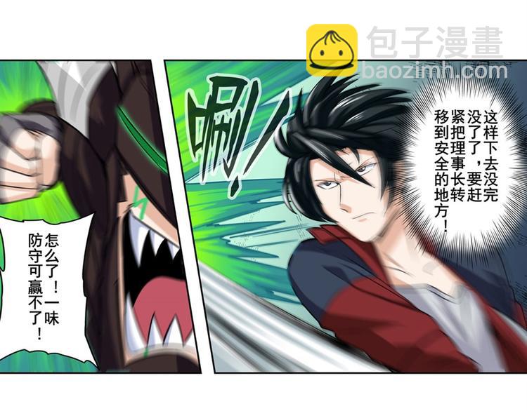 🍜英雄再临（英雄？我早就不当了） 第97话 出手 第18页