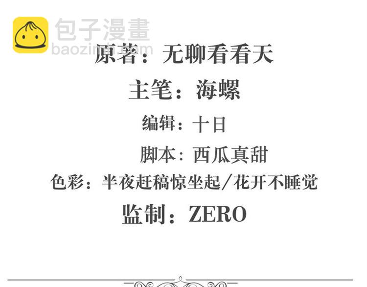 🍜英雄再临（英雄？我早就不当了） 第99话 巴弗灭 第2页