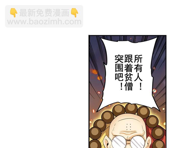 🍜英雄再临（英雄？我早就不当了） 第99话 巴弗灭 第32页