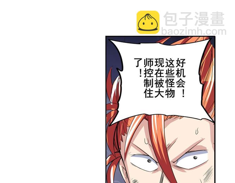 🍜英雄再临（英雄？我早就不当了） 第99话 巴弗灭 第40页