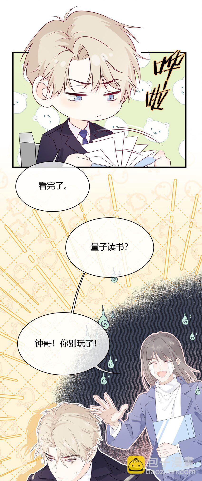 002 不怀好意(1/2)-第3话
