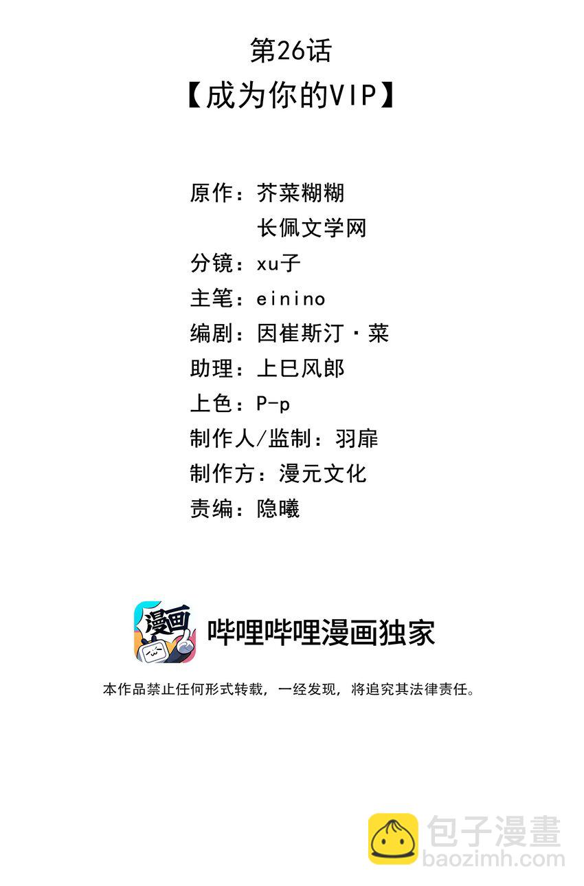 026 成为你的VIP-第29话