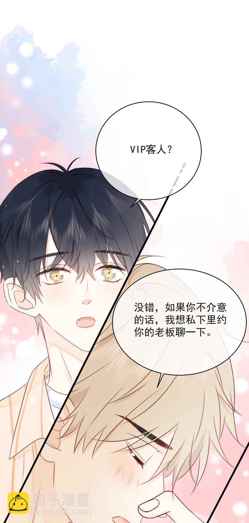 026 成为你的VIP-第29话