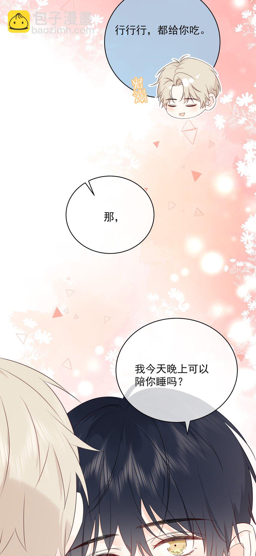030 我可以提前亲你吗(1/2)-第33话