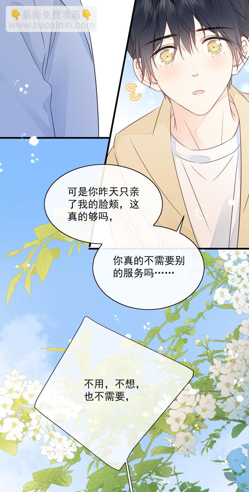 030 我可以提前亲你吗(1/2)-第33话