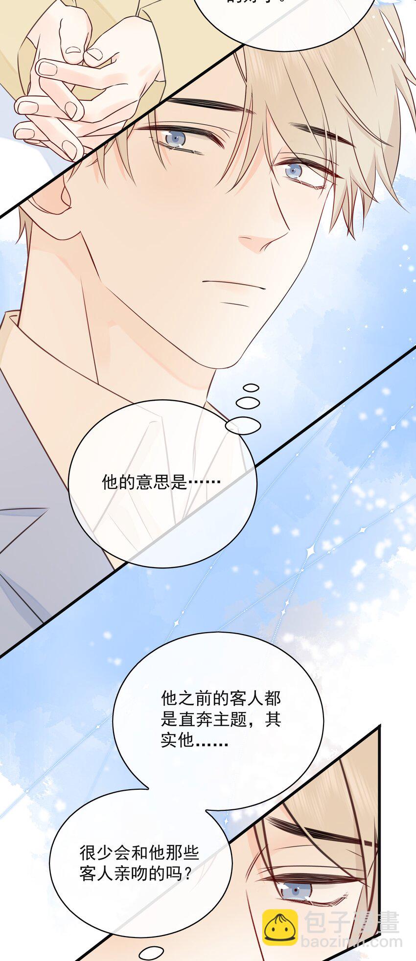 030 我可以提前亲你吗(1/2)-第33话