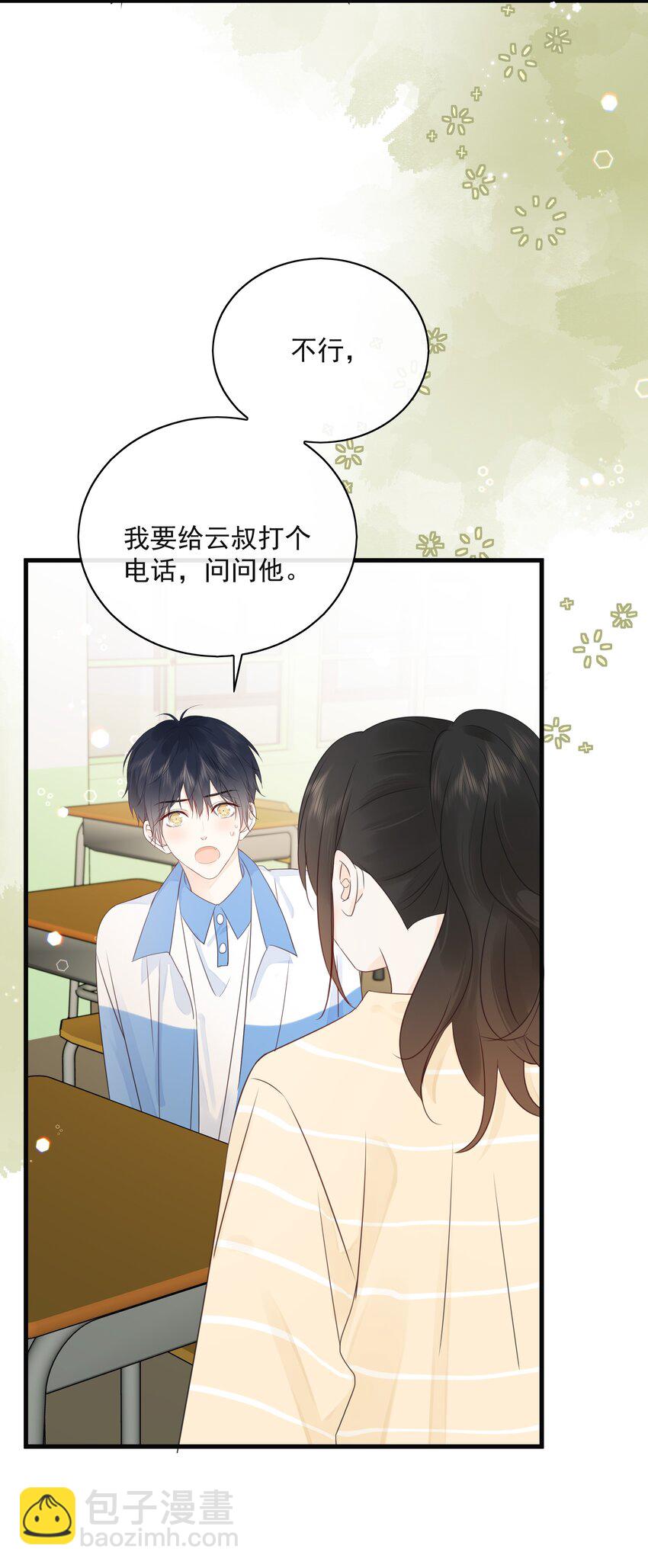 030 我可以提前亲你吗(1/2)-第33话