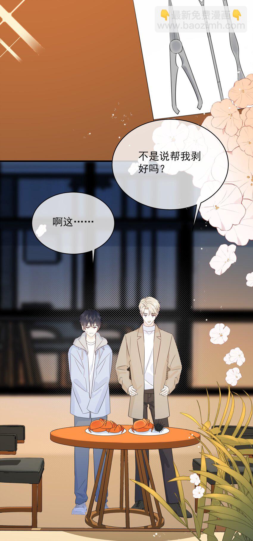 037 三豆竟然是&hellip;&hellip;？！(1/2)-第41话
