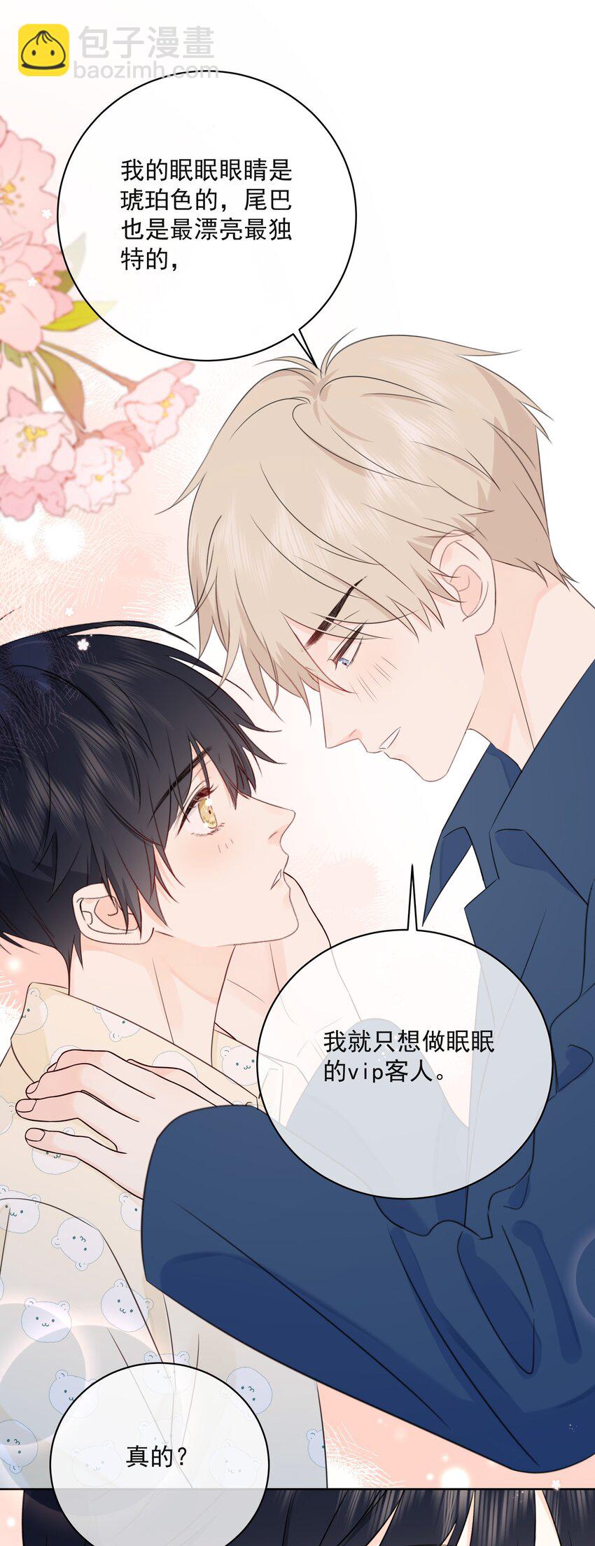 049 真好哄-第53话