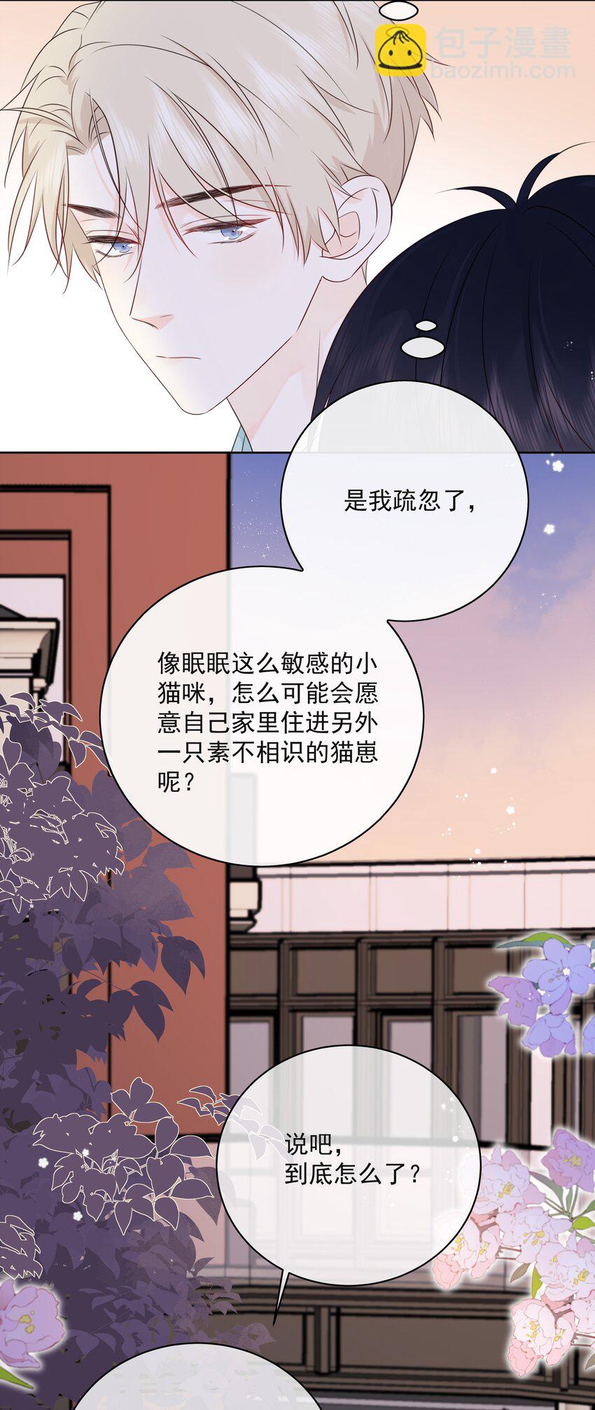 053 其实&hellip;&hellip;我很自私-第57话