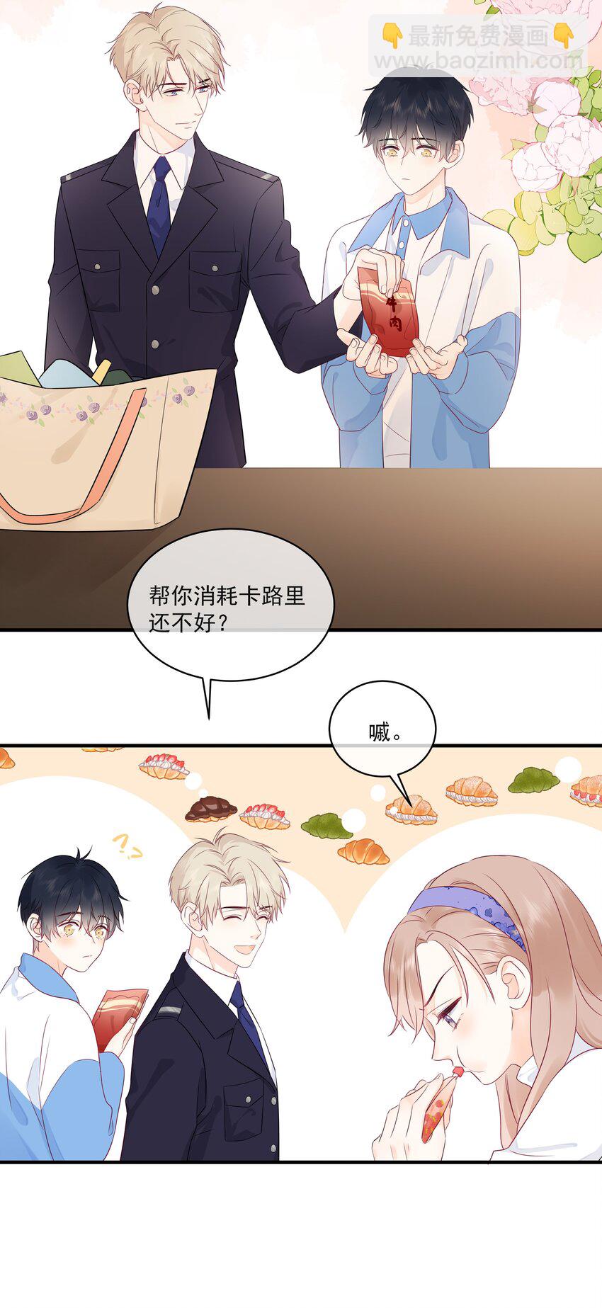 005 小姐姐的牛肉干-第7话