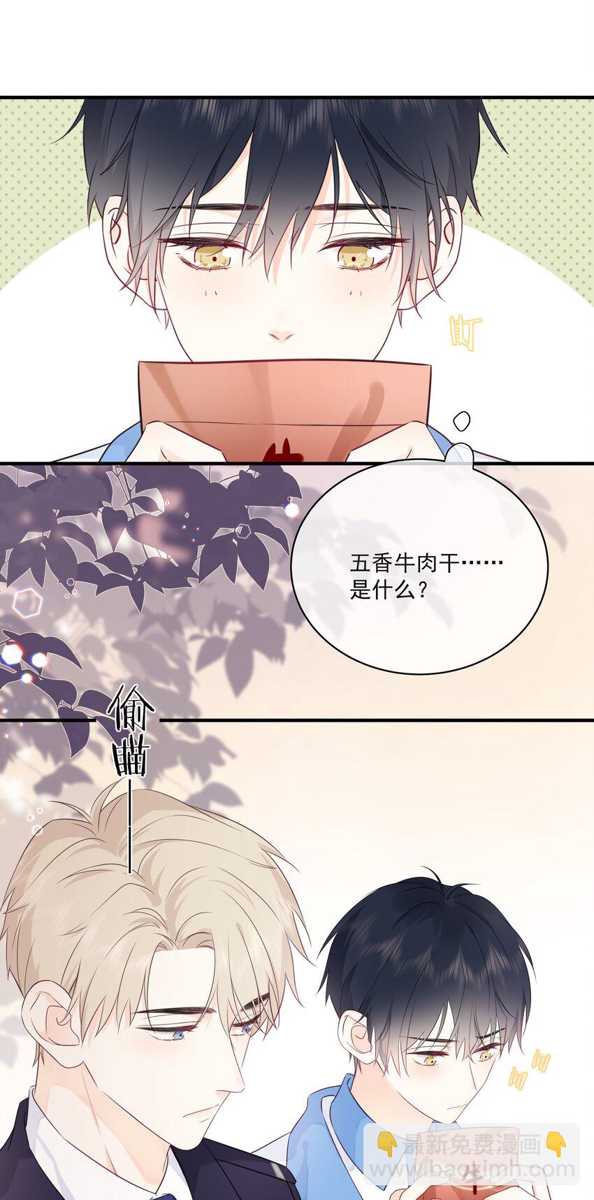 005 小姐姐的牛肉干-第7话