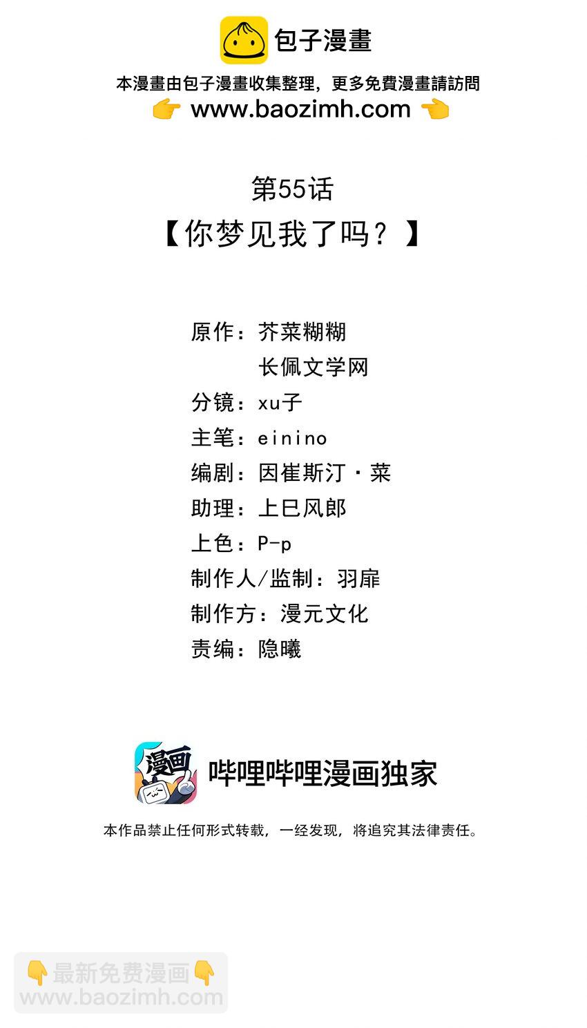 055 你梦见我了吗？-第59话