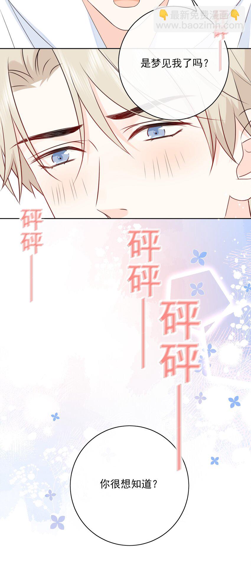 055 你梦见我了吗？-第59话
