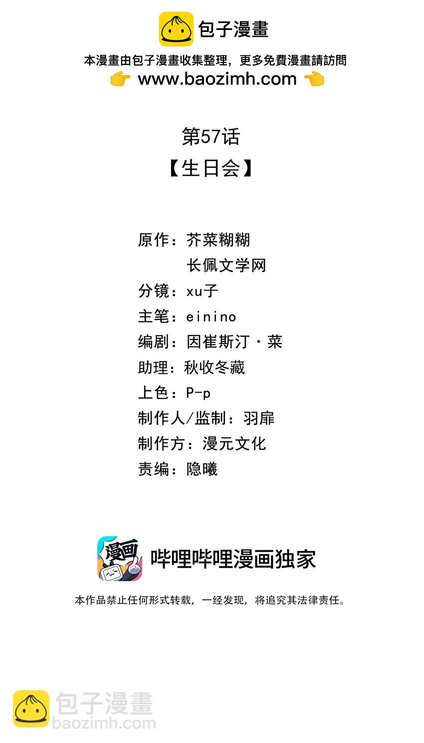 056 生日会(1/2)-第61话