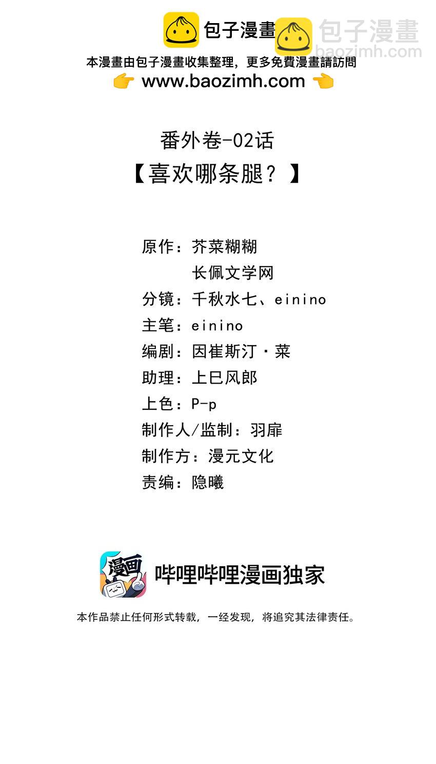 058 喜欢哪条腿-第63话