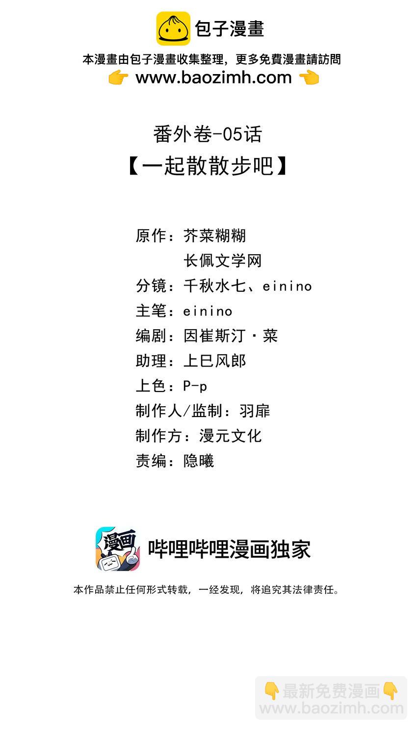 番外05 一起散散步吧-第67话