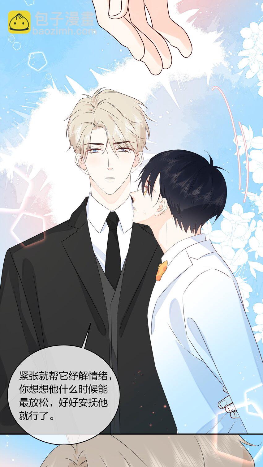 番外09 怎么办？婚礼前大变身！-第71话