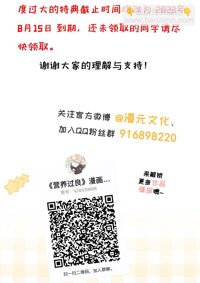 番外09 怎么办？婚礼前大变身！-第71话