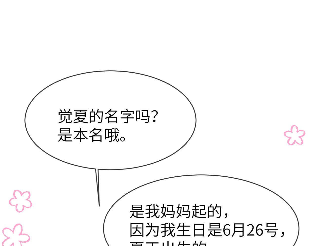 小剧场 名字的由来-第21话