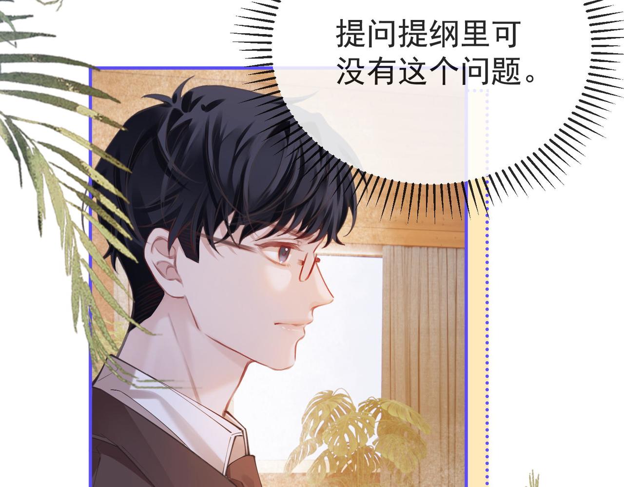 第3季 第2话 他的答案(1/3)-第53话
