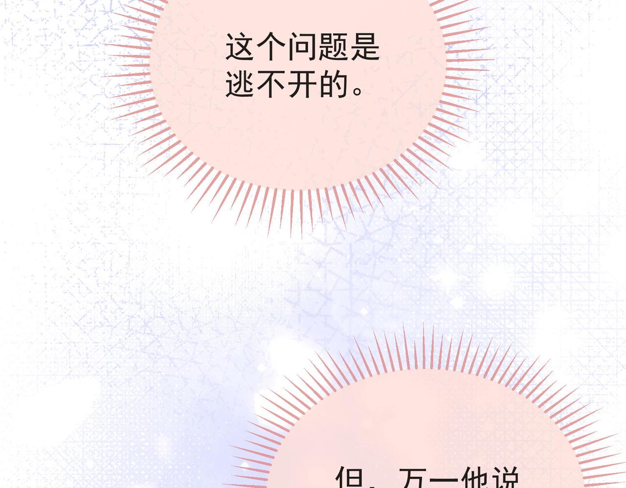第3季 第2话 他的答案(1/3)-第53话