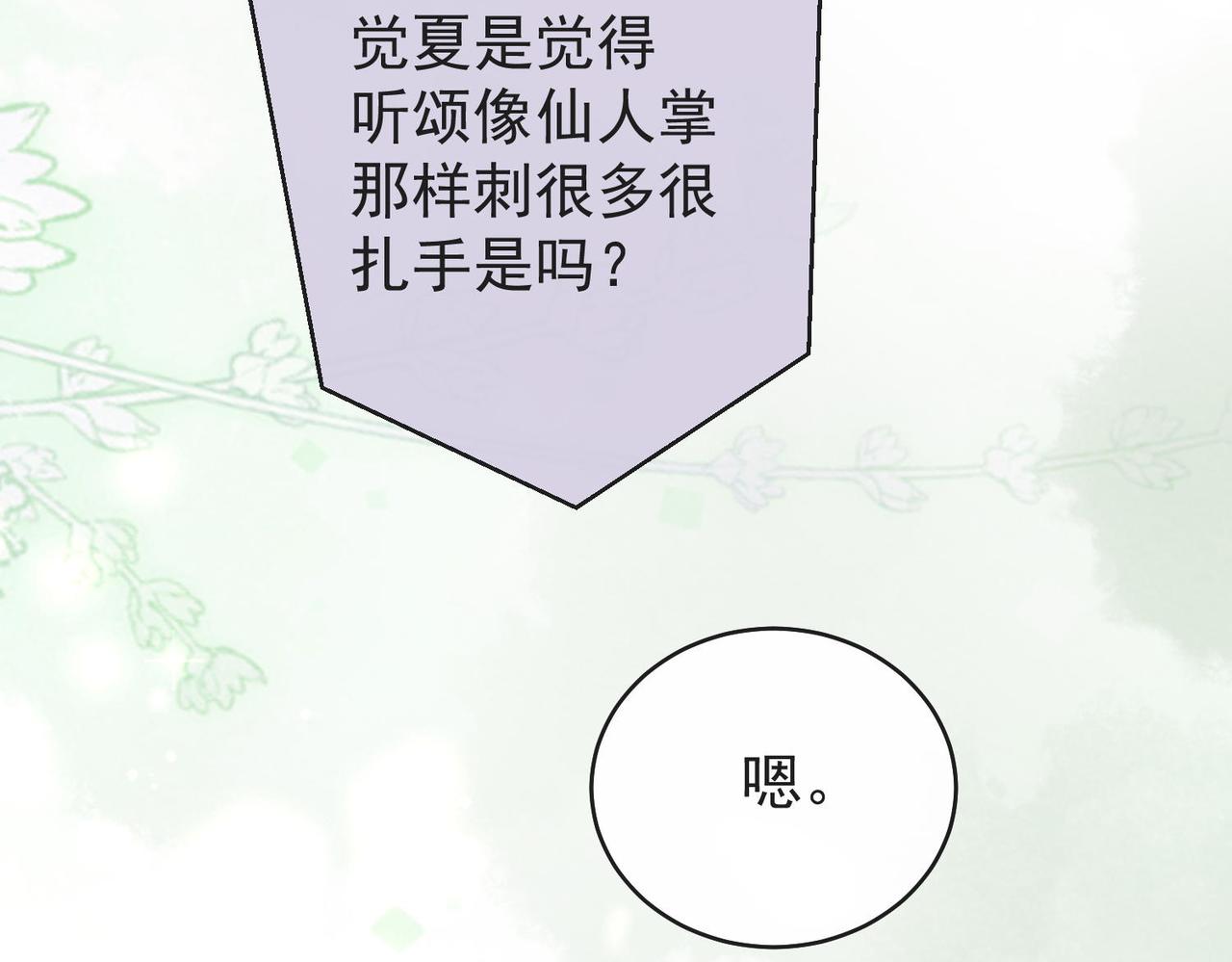第3季 第4话 仙人掌与洋桔梗(1/3)-第55话