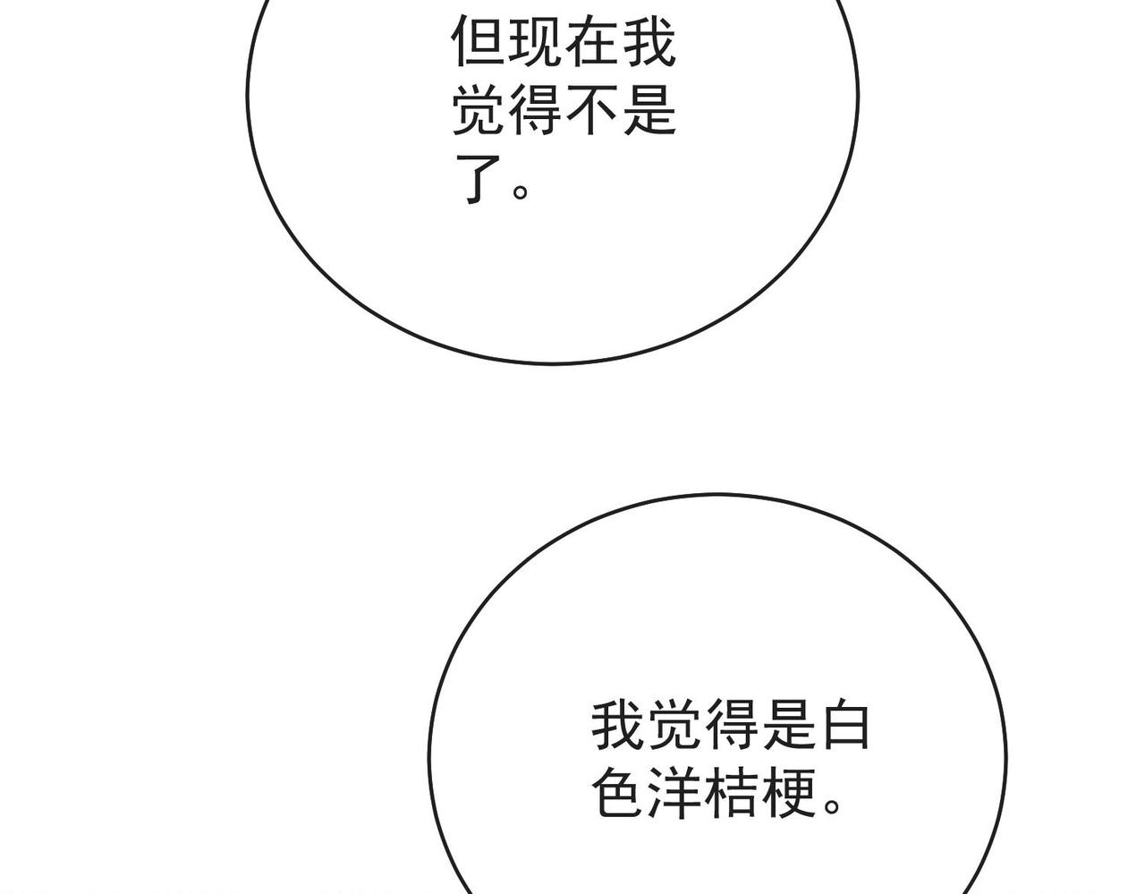 第3季 第4话 仙人掌与洋桔梗(1/3)-第55话