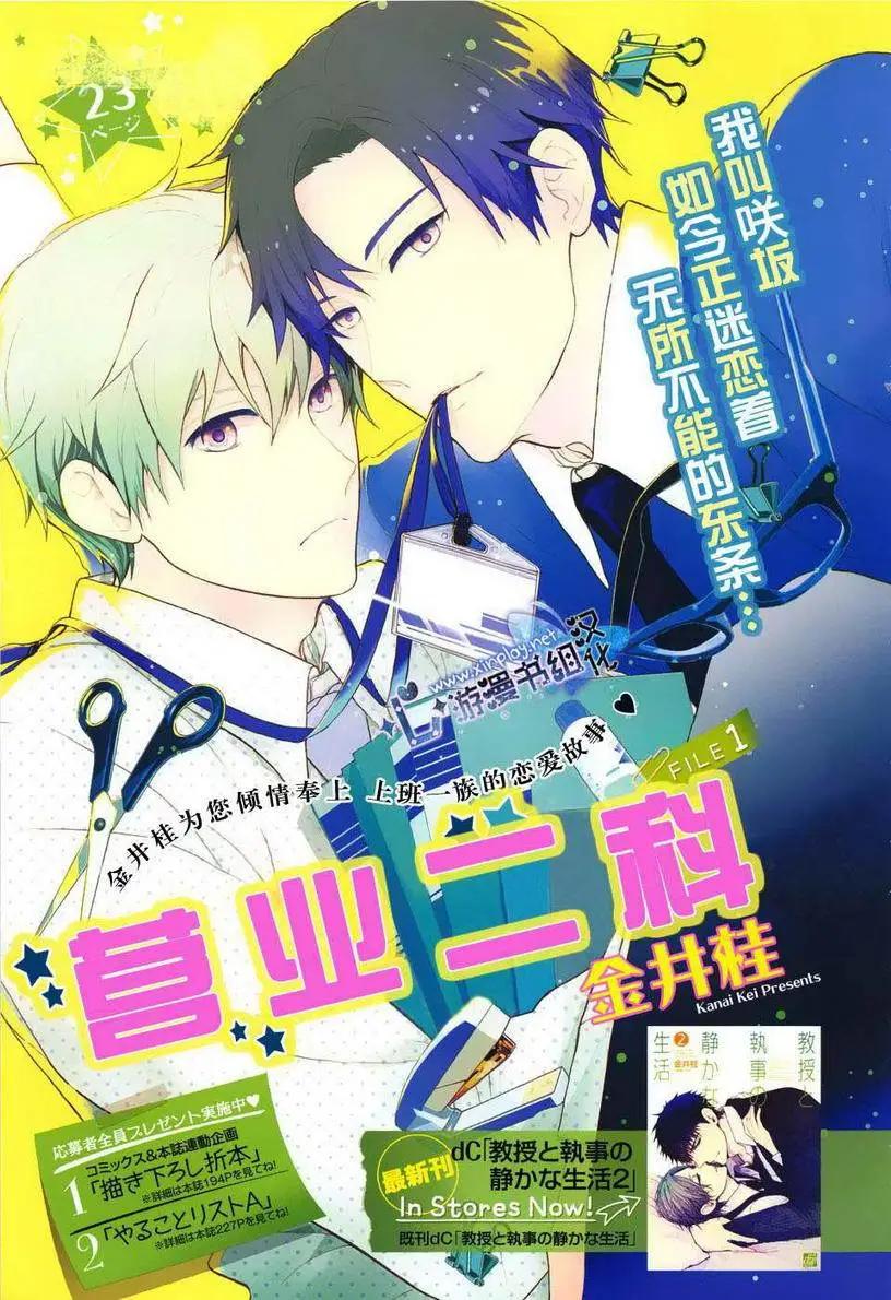 🍜营业二科 第1回 第1页