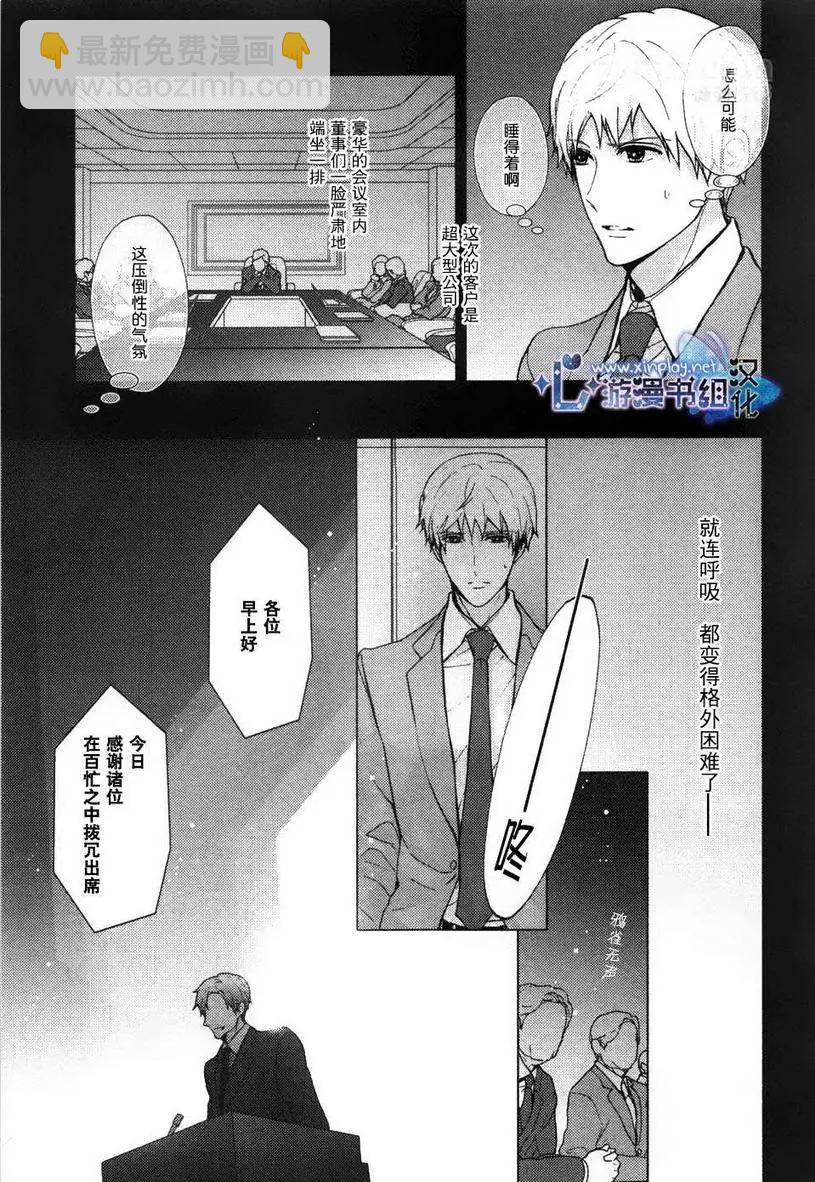 🍜营业二科 第1回 第10页