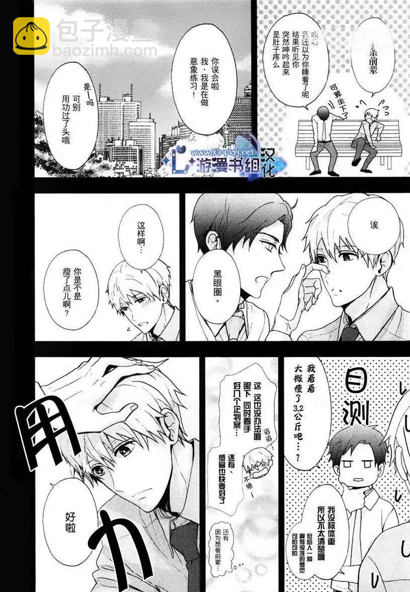 🍜营业二科 第1回 第15页