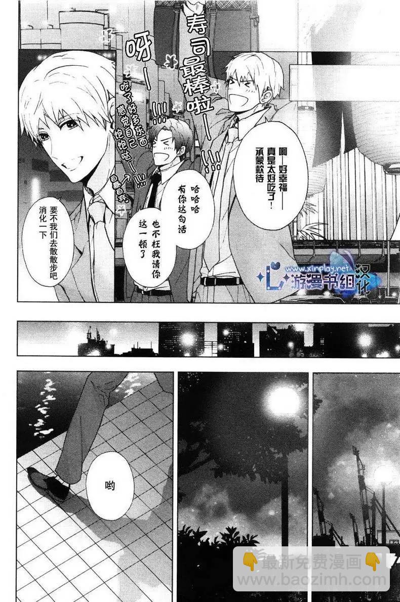 🍜营业二科 第1回 第17页