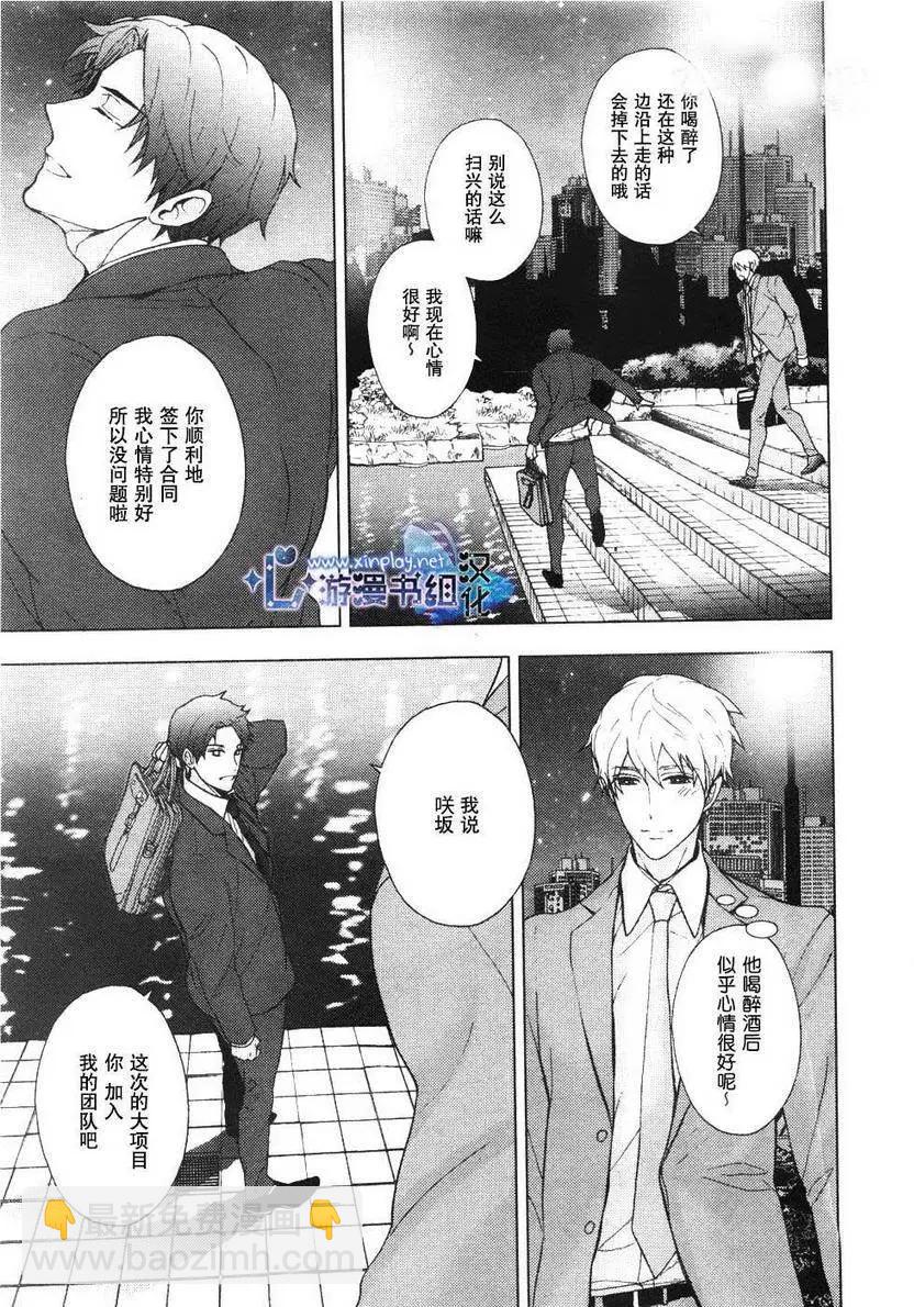 🍜营业二科 第1回 第18页