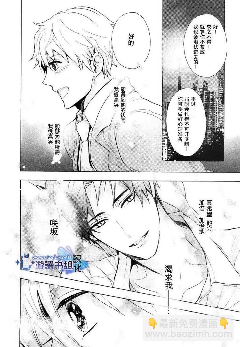 🍜营业二科 第1回 第19页