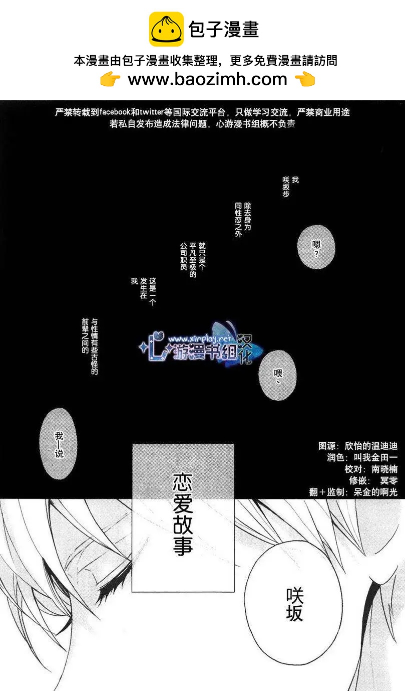 🍜营业二科 第1回 第2页