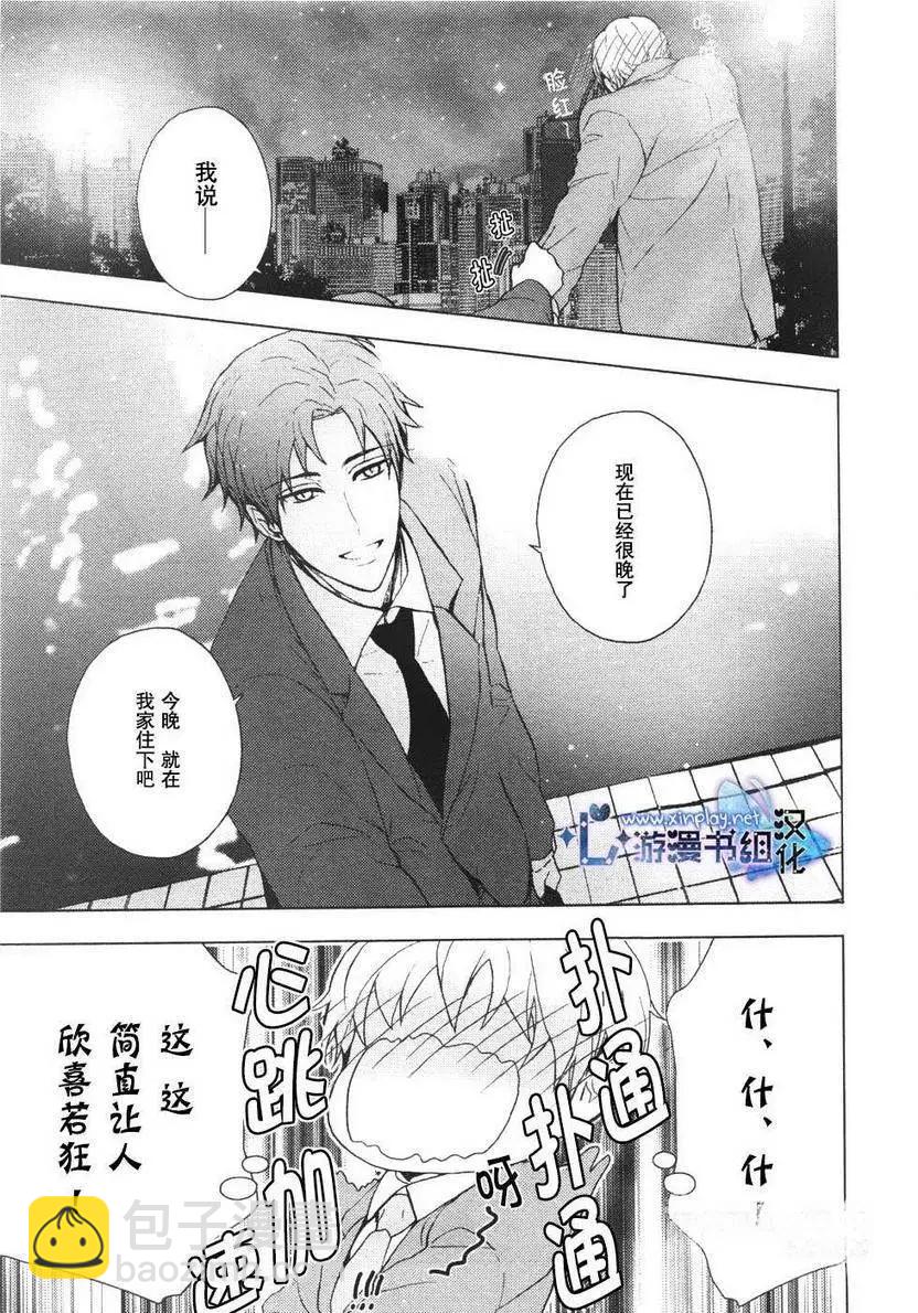 🍜营业二科 第1回 第20页
