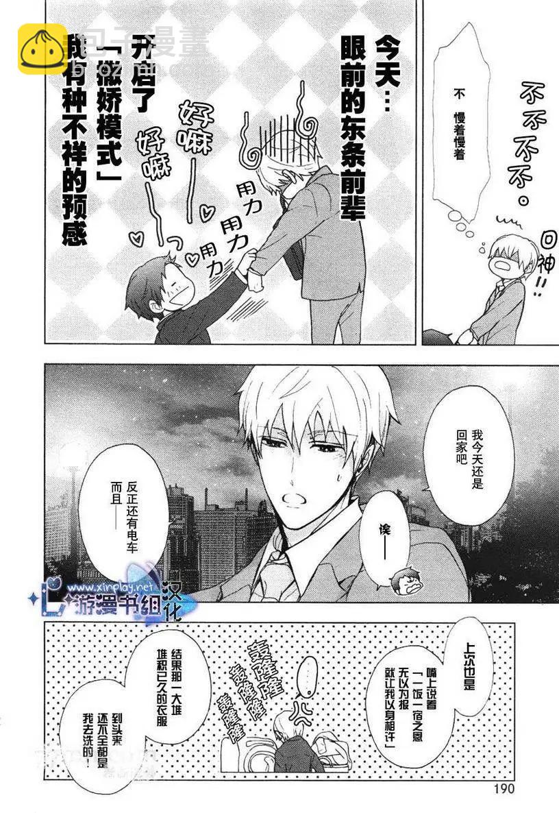 🍜营业二科 第1回 第21页