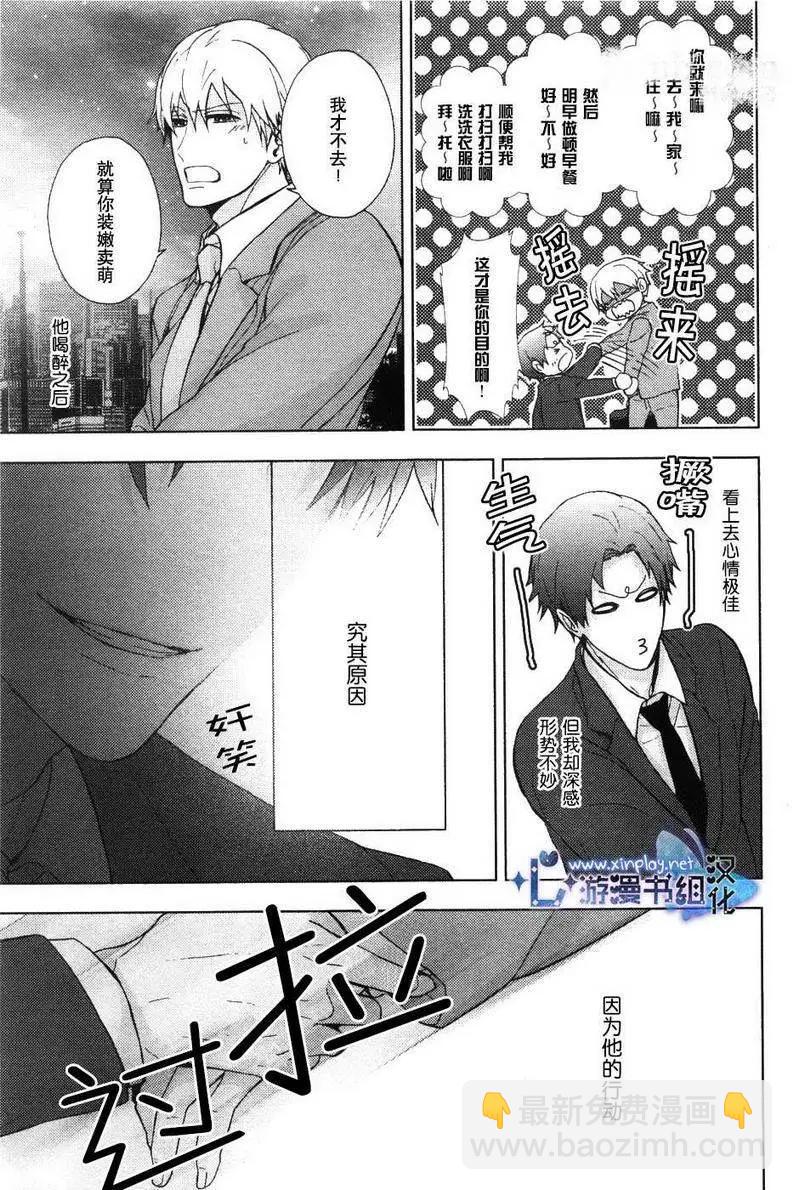 🍜营业二科 第1回 第22页