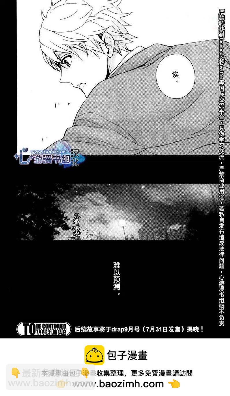 🍜营业二科 第1回 第23页