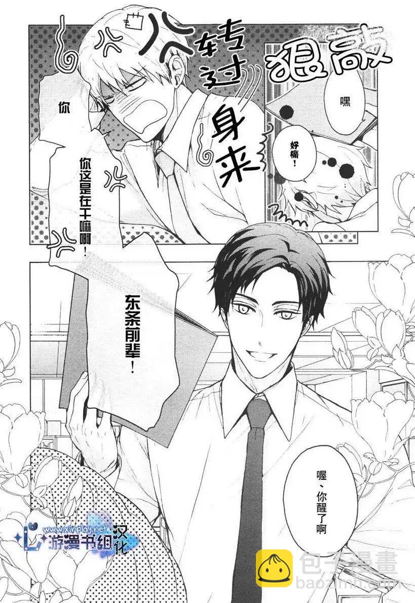 🍜营业二科 第1回 第3页