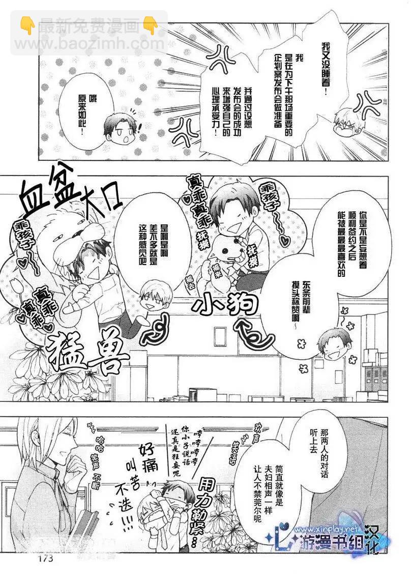 🍜营业二科 第1回 第4页