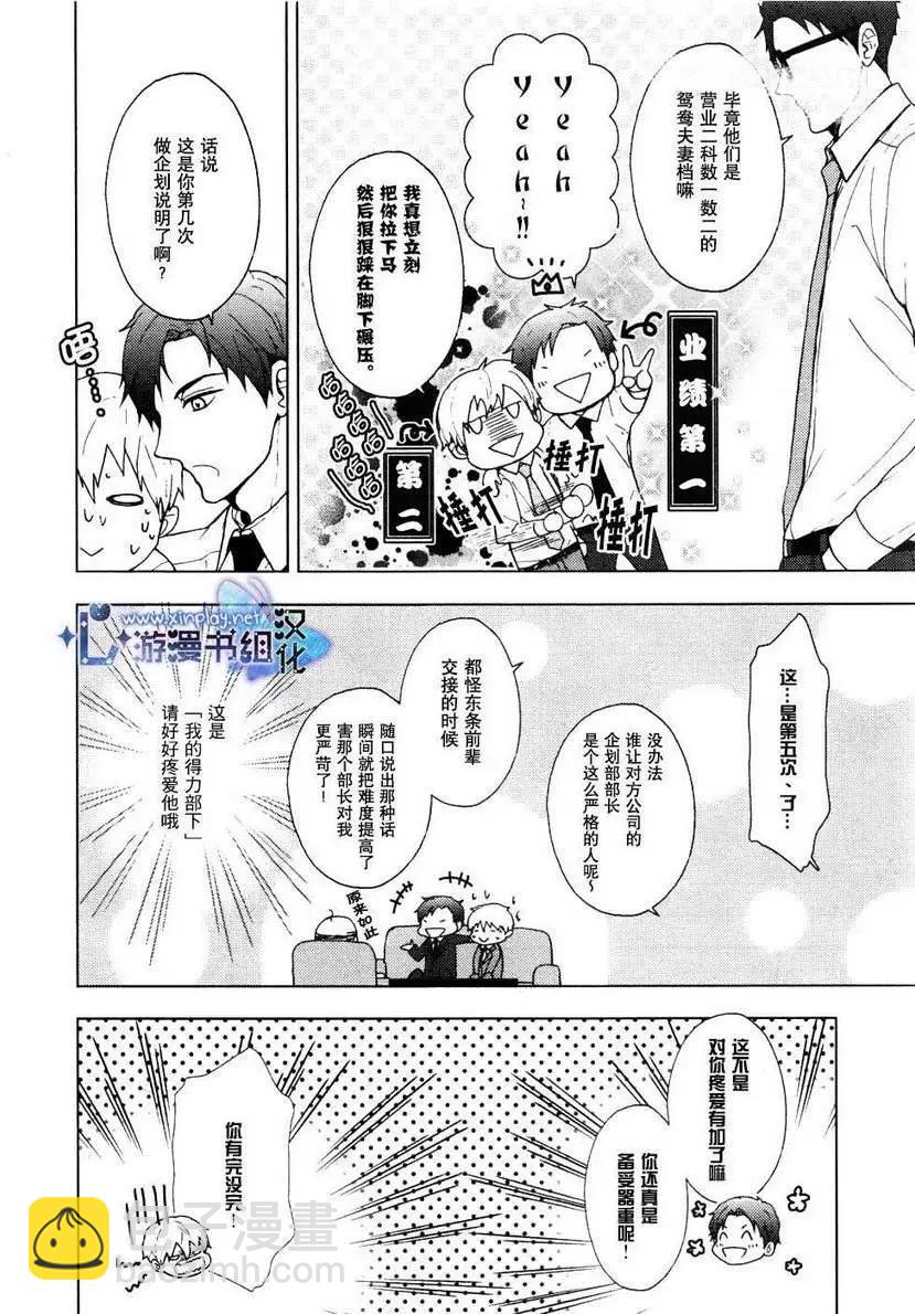 🍜营业二科 第1回 第5页
