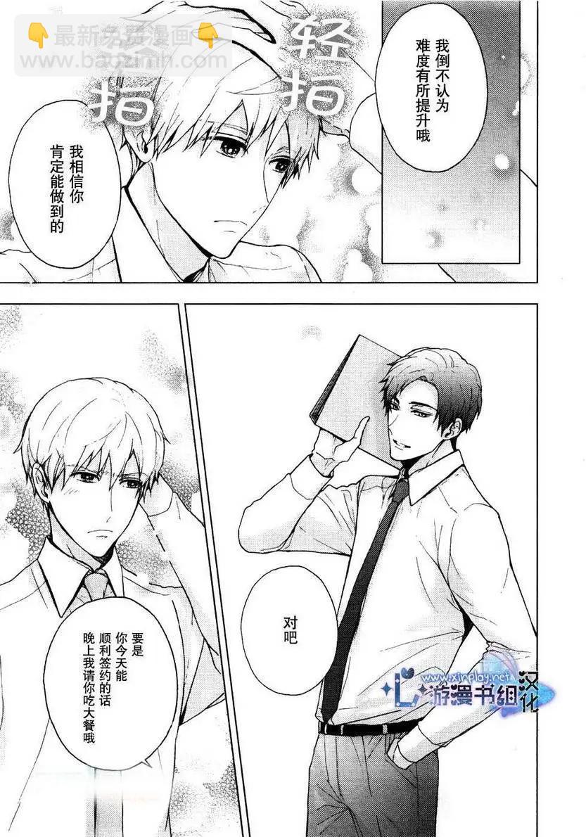🍜营业二科 第1回 第6页