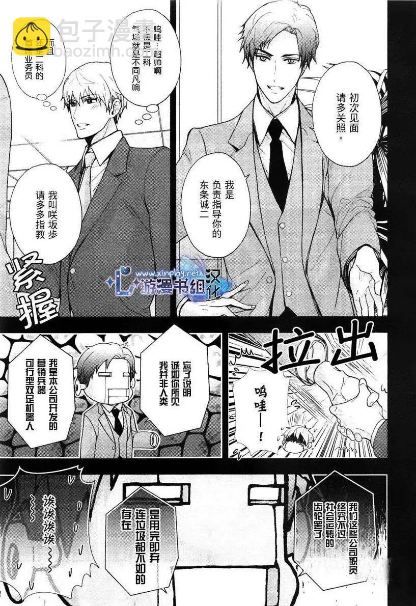 🍜营业二科 第1回 第8页