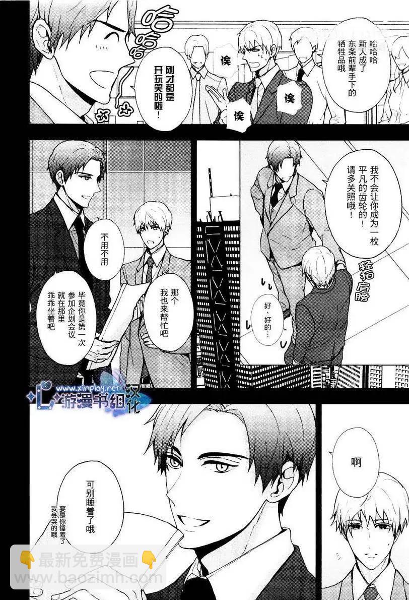 🍜营业二科 第1回 第9页