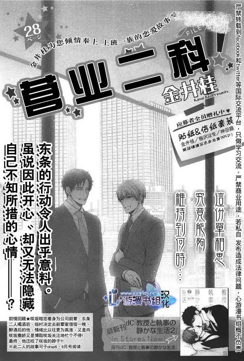 🍜营业二科 第3回 第1页